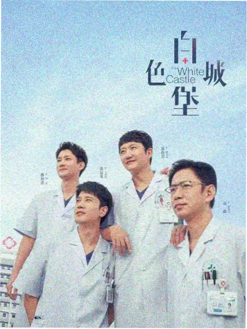 归零倒计时 剧集海报